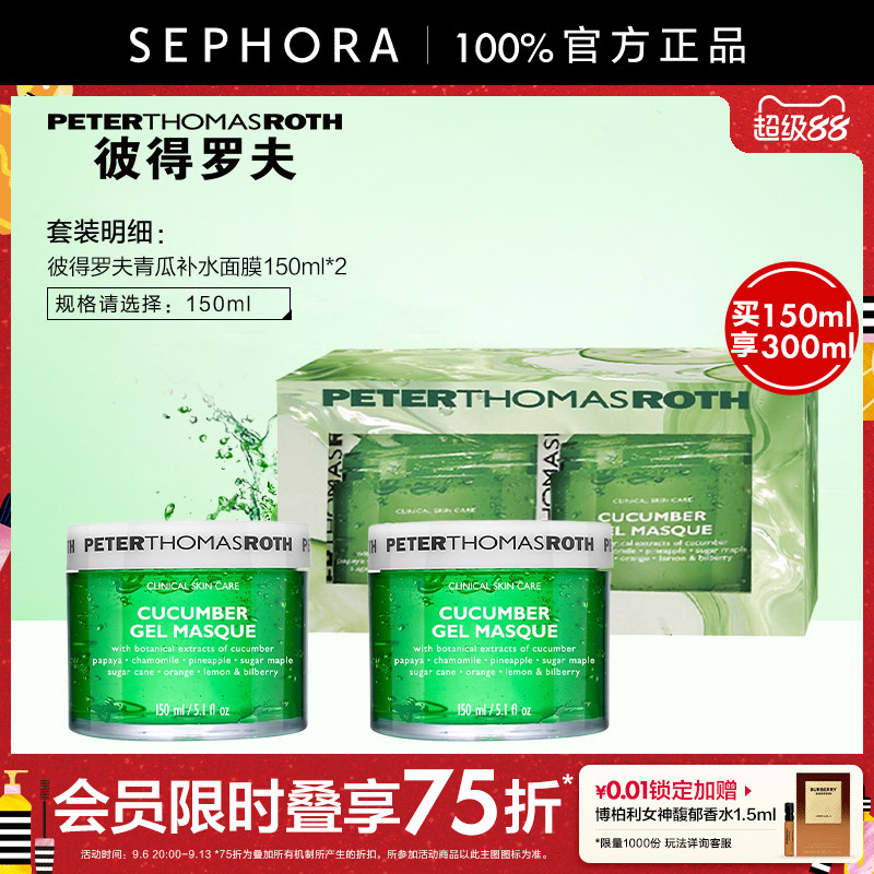 PTR/彼得罗夫青瓜面膜啫喱质地舒缓水润涂抹面膜正品