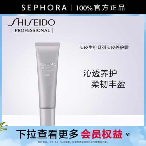 芯诗珀莉头皮生机系列头皮养护霜