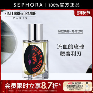 ETAT LIBRE D'ORANGE/解放橘郡龙与玫瑰香水苦橙黑胡椒官方正品