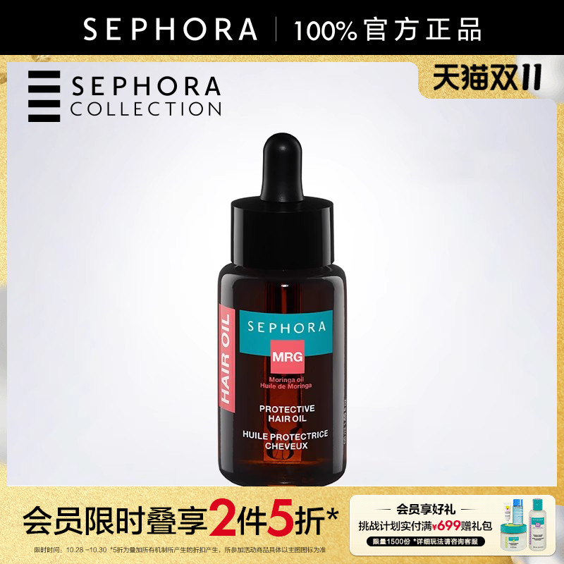 丝芙兰盈润护发精华油