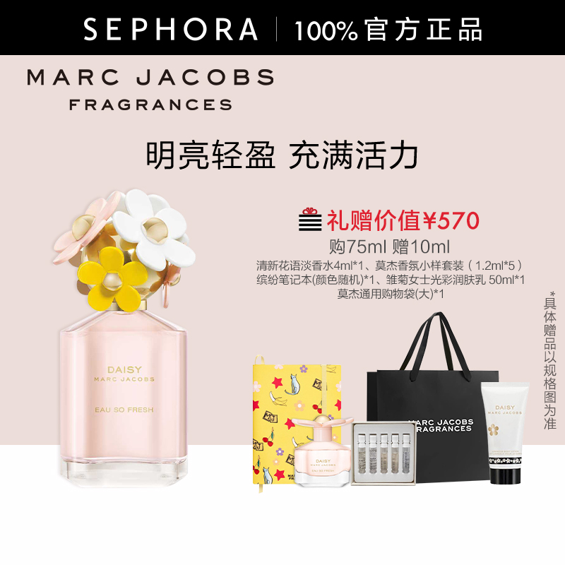【新品】Marc Jacobs/莫杰雏菊花语淡香水花香调女士香水清新正品
