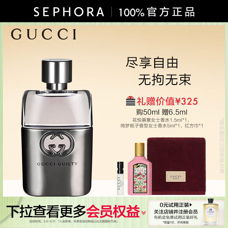 Gucci/古驰罪爱男士淡香水木质香调情侣对香官方正品
