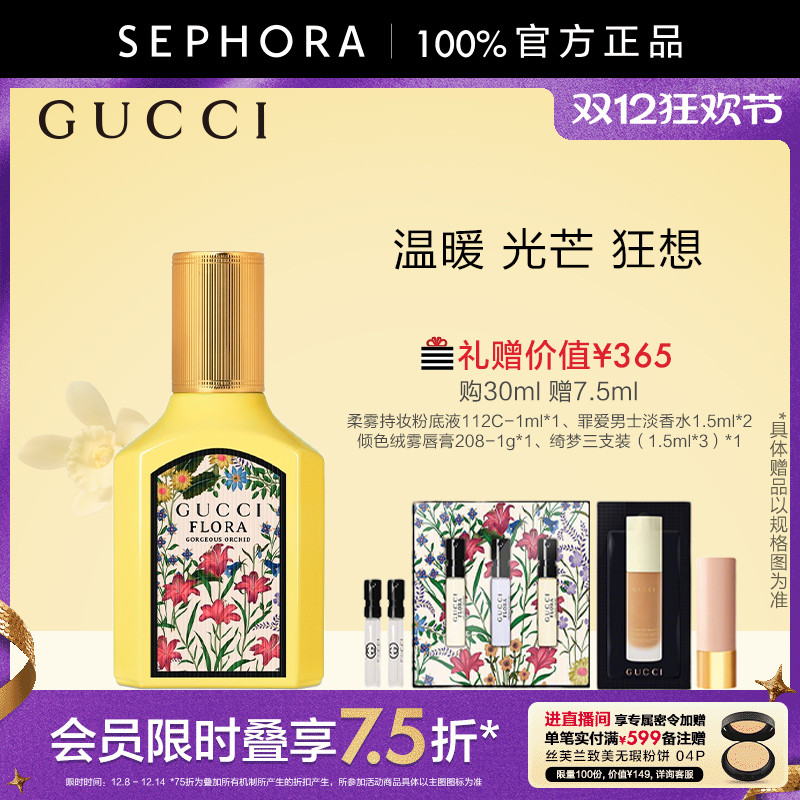 Gucci/古驰绮梦香草兰女士香水