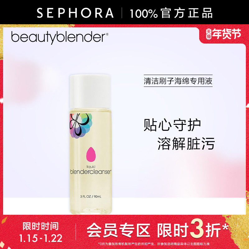 【立享3折OP】Beautyblender/美妆蛋清洁刷子海绵专用液(薰衣草),彩妆/香水/美妆工具,美妆工具清洗剂/清洗液,淘宝优惠券,粉丝福利购,淘宝优惠卷
