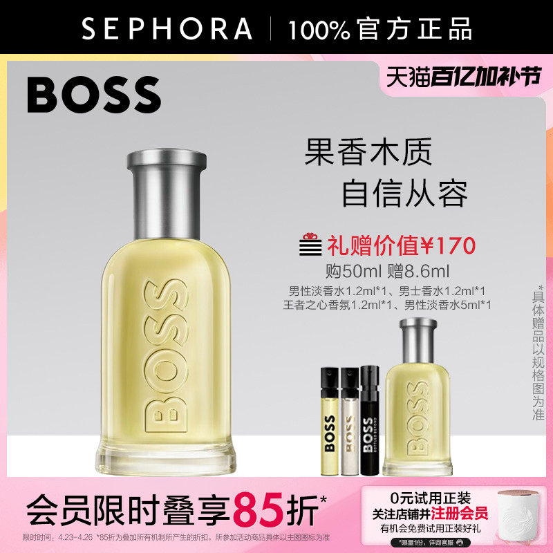 HUGO BOSS博斯男性淡香水清新阳光优雅从容果香木质调自信活力
