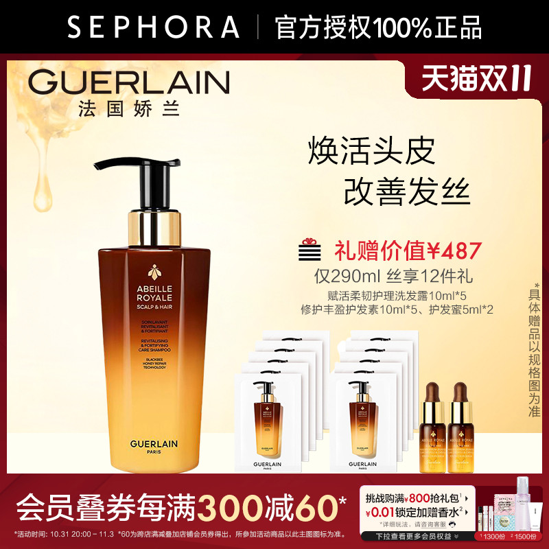 【新品】Guerlain/娇兰帝皇蜂姿头皮护发赋活柔韧护理洗发露