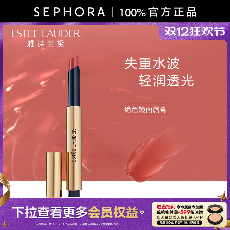 雅诗兰黛绝色镜面唇膏固体唇蜜按压口红轻润透光