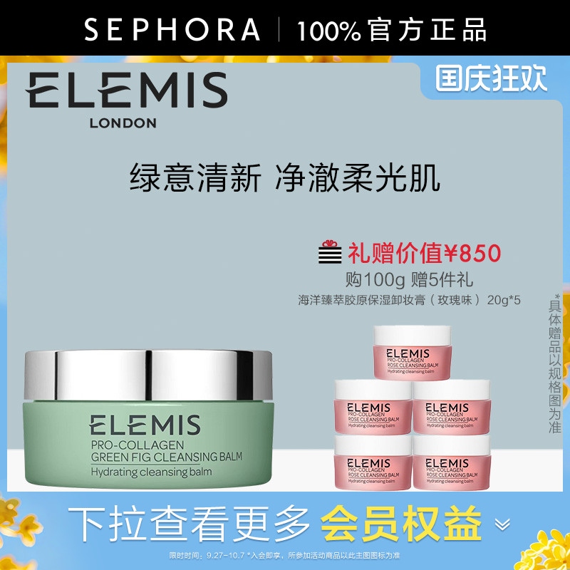 艾丽美海洋臻萃胶原保湿卸妆膏