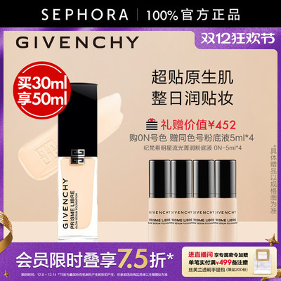 【新品】Givenchy/纪梵希明星流光菁润粉底液超贴瓶原生肌润贴妆