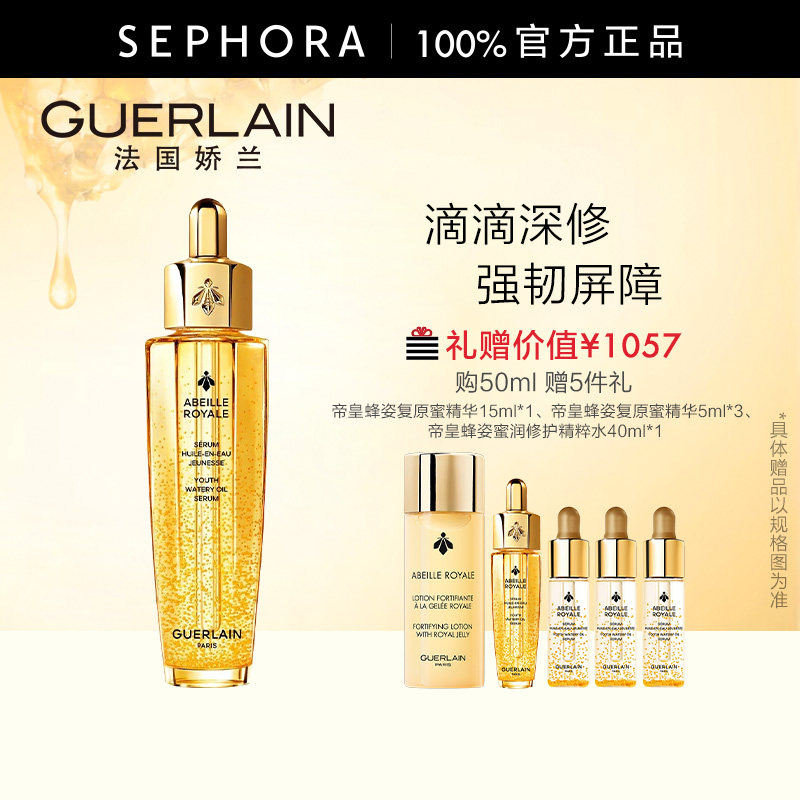 娇兰帝皇蜂姿复原蜜精华