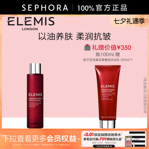 艾丽美日本山茶籽柔润护理油