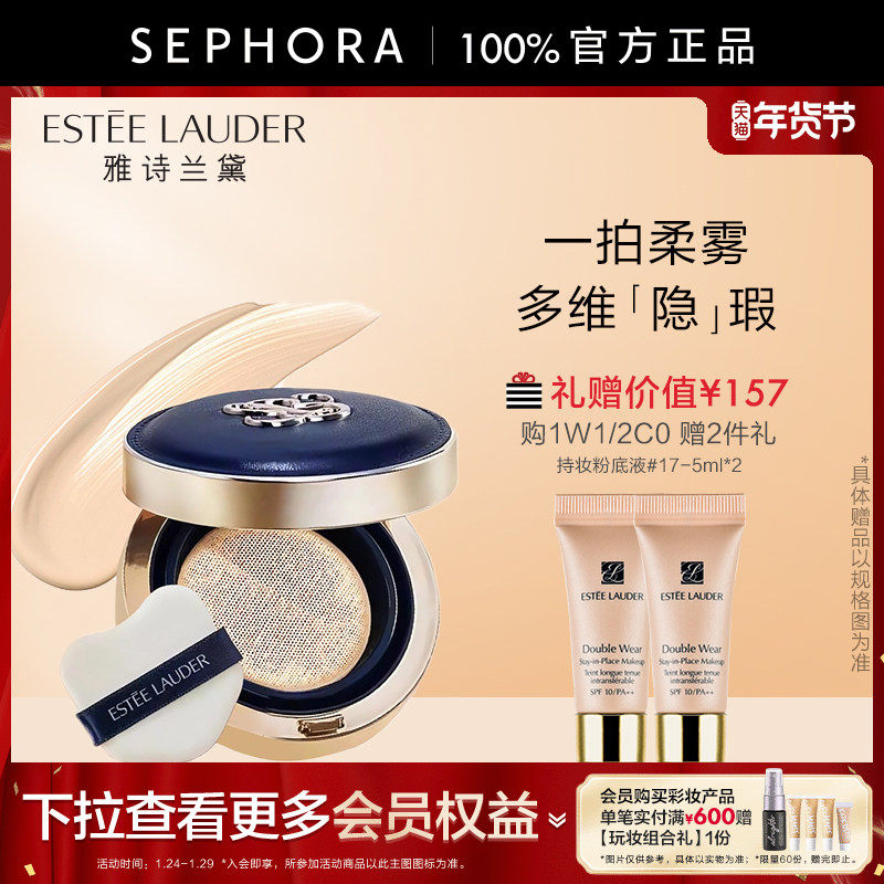 Estee Lauder/雅诗兰黛持妆贴肤轻雾气垫粉底液雾面持妆官方正品,彩妆/香水/美妆工具,气垫,淘宝优惠券,粉丝福利购,淘宝优惠卷