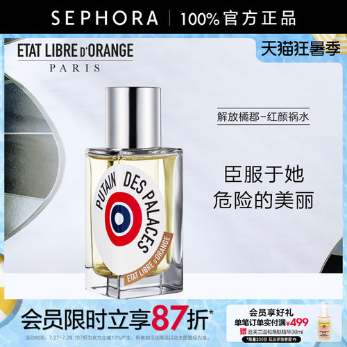 解放橘郡红颜祸水香水皮革调