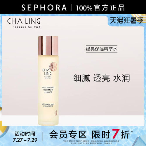 CHALING茶灵经典保湿精萃水