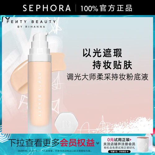 Fenty调光大师柔采持妆粉底液
