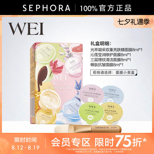 WEI/蔚蓝之美蜂肽抗皱面膜