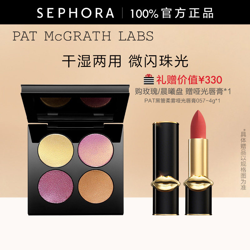 PAT MCGRATH LABS四色玫瑰盘维纳斯盘哑光细闪质地干湿两用眼影盘