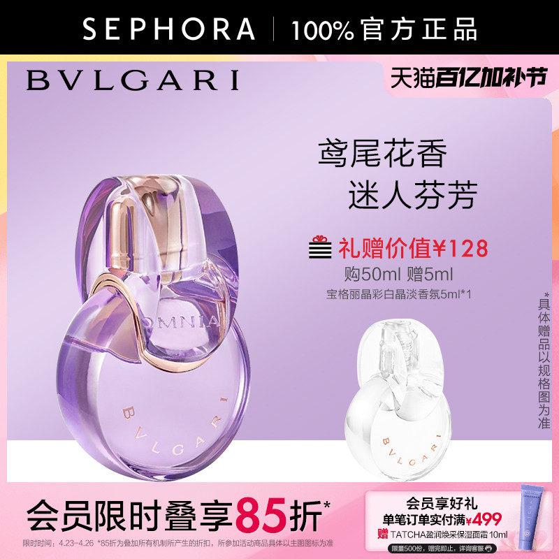 Bvlgari/宝格丽紫晶淡香氛淡香水鸢尾花香调官方正品