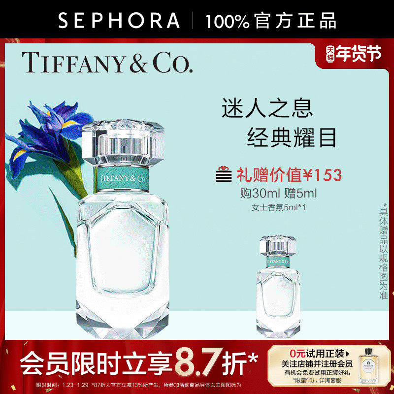 Tiffany&Co./蒂芙尼女士香水钻饰瓶香氛鸢尾花香自然清新官方正品