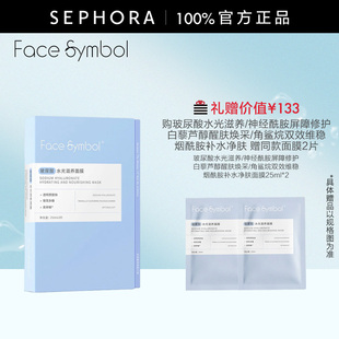 face symbol分子乐园面膜麦角硫因光御修护面膜角鲨烷双效维稳