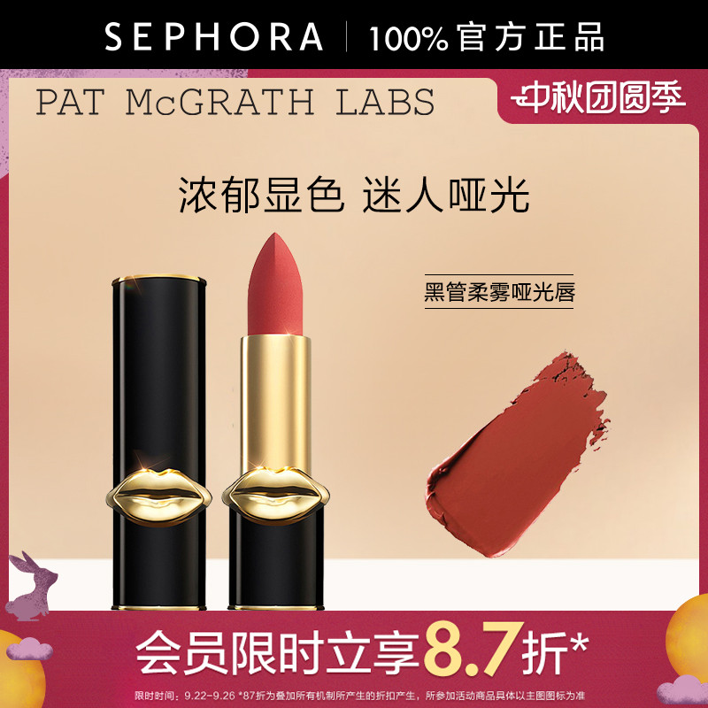 PATMCGRATHLABS黑管柔雾哑光