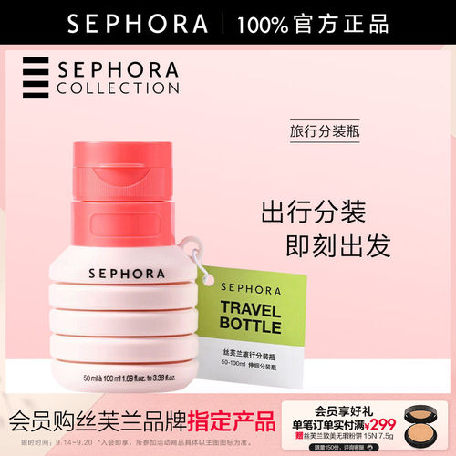 Sephora/丝芙兰分装瓶套装