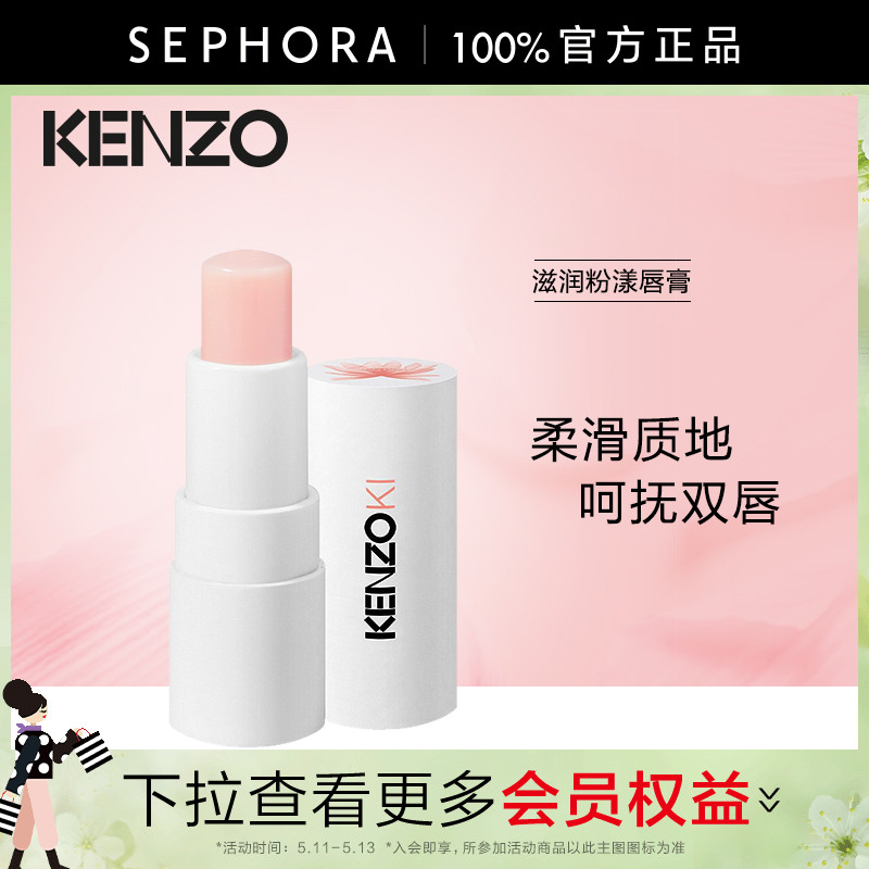 KENZO/凯卓滋润粉漾唇膏滋润双唇保湿自然唇色官方正品 彩妆/香水/美妆工具 唇膏/口红 原图主图