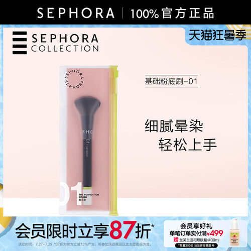 丝芙兰基础系列化妆刷系列粉底刷