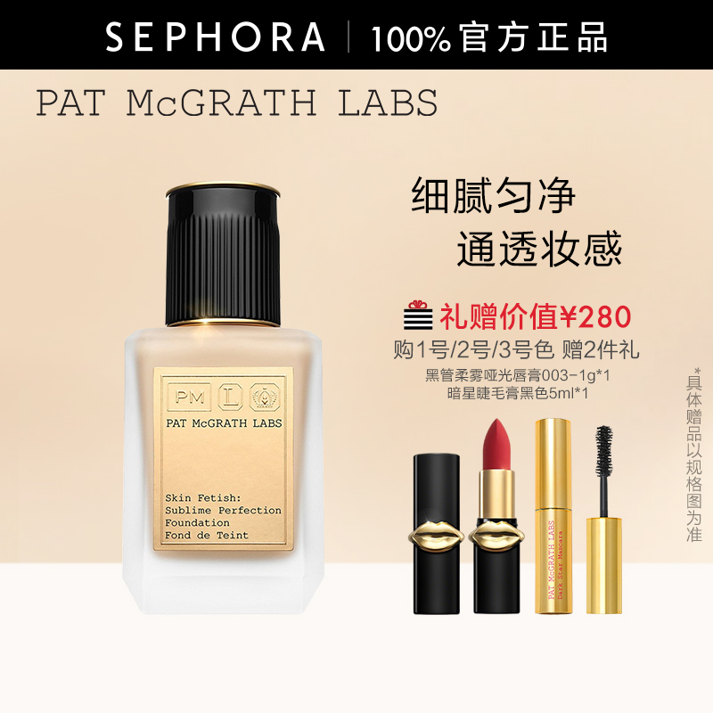 PATMCGRATHLABS水漾轻透粉底液