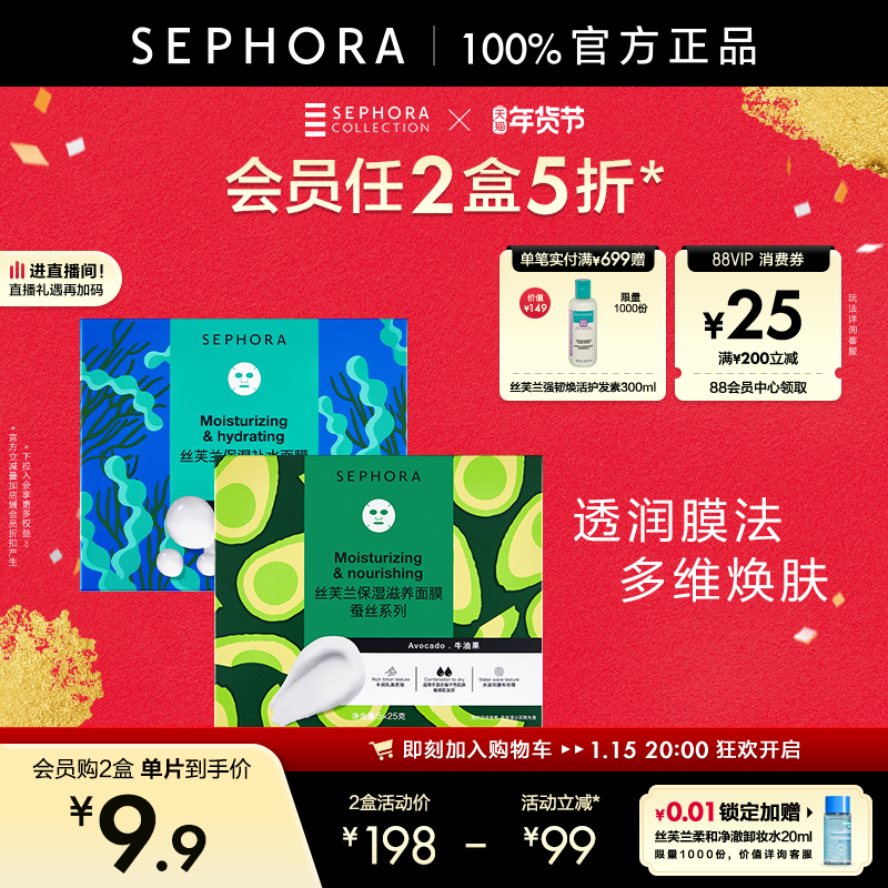 Sephora/丝芙兰第五代蚕丝面膜补水保湿滋润修护透亮细致毛孔