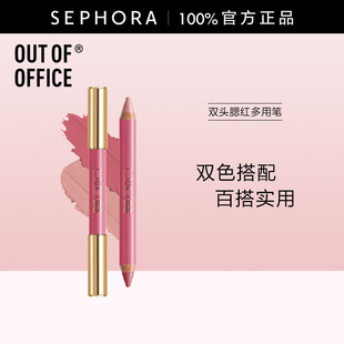 OUT OF OFFICE双头腮红多用笔柔雾光感两种质地笔状设计精准描绘