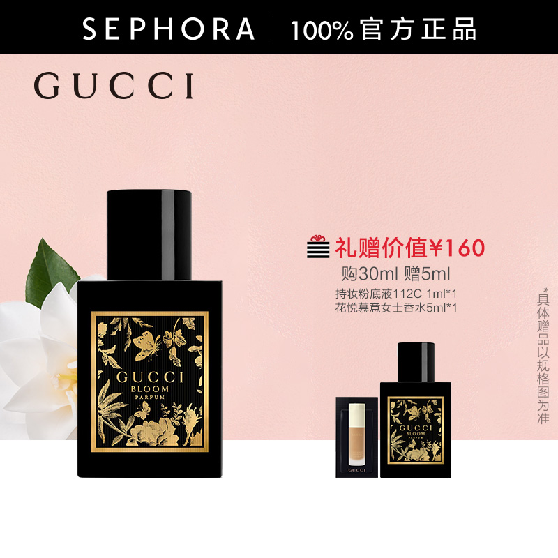 古驰花悦慕意女士香水