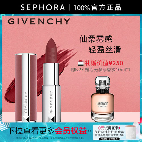 Givenchy/纪梵希丝绒口红