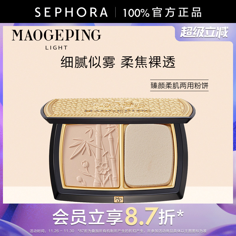 毛戈平光韵系列臻颜柔肌两用粉饼