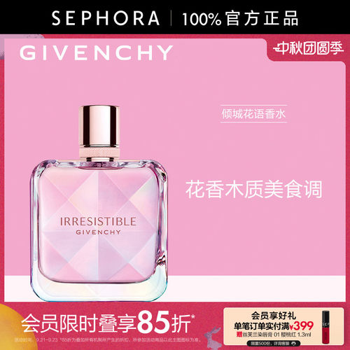 Givenchy/纪梵希倾城花语香水