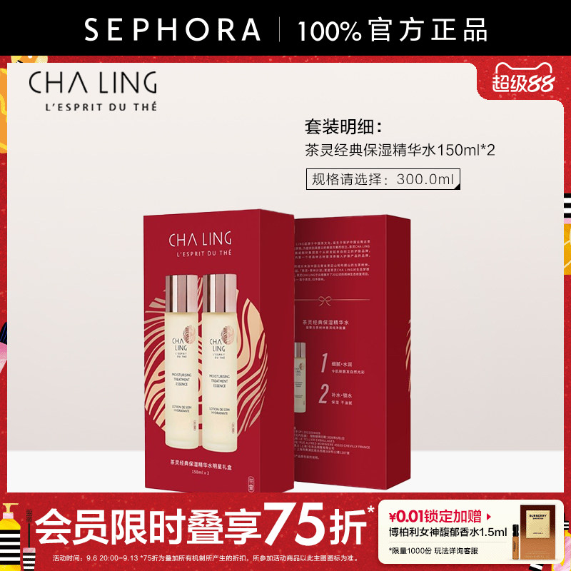 CHALING茶灵经典保湿精萃水图片