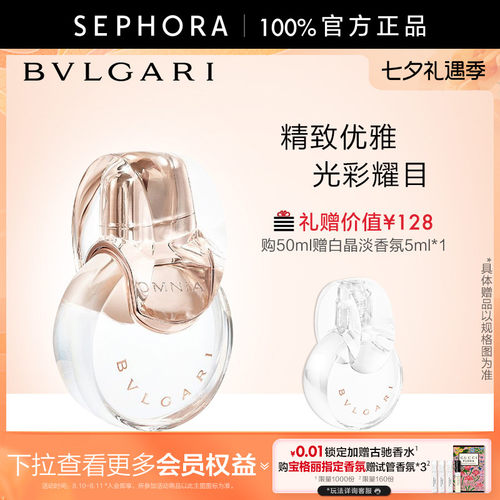 Bvlgari/宝格丽白晶淡香氛