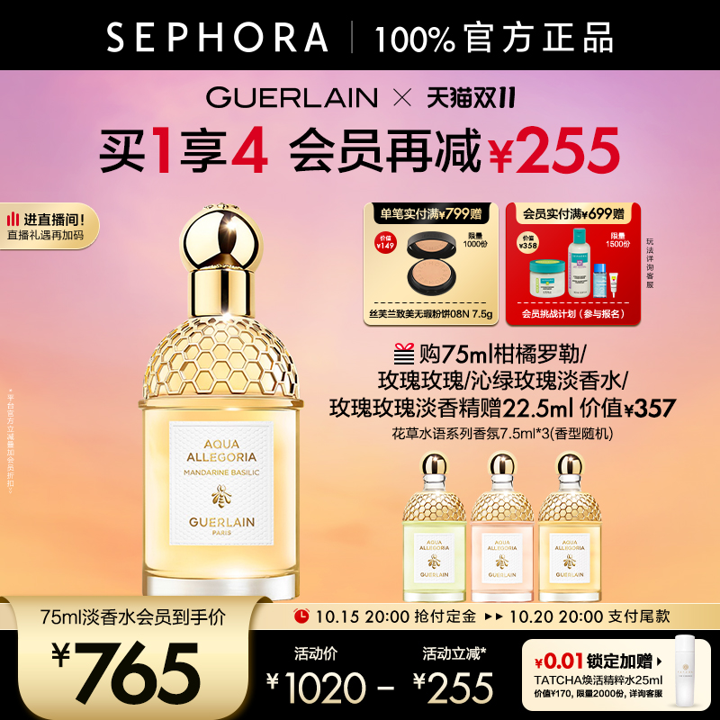【预售加购】Guerlain/娇兰花草水语淡香水柑橘罗勒淡香水玫瑰