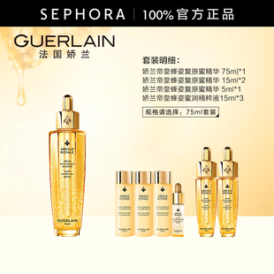 Guerlain/娇兰帝皇蜂姿复原蜜精华修护饱满肌肤光彩紧致