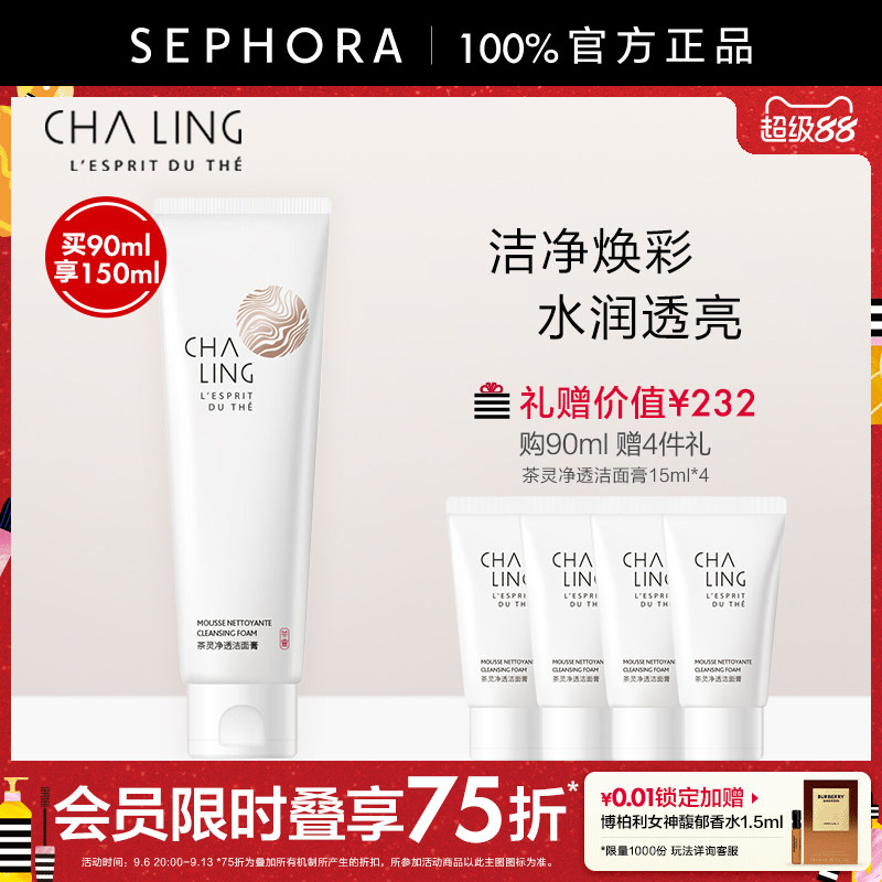 CHALING/茶灵净透洁面膏图片