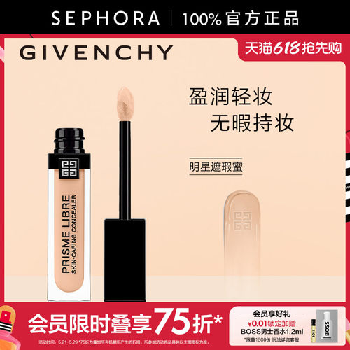 Givenchy/纪梵希明星遮瑕蜜