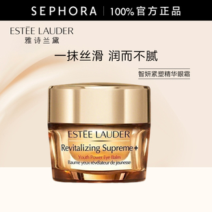 Estee Lauder/雅诗兰黛智妍紧塑精华眼霜官方正品