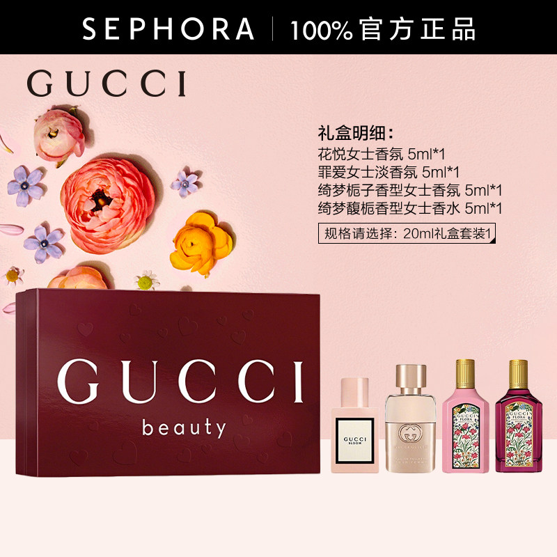 Gucci/古驰迷你女士香水礼盒绮梦栀子馥栀花悦罪爱4小支礼物