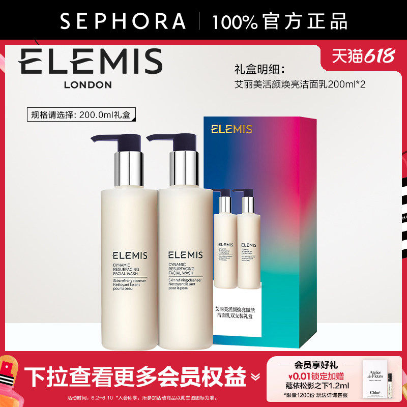 Elemis/艾丽美活颜焕亮洁面乳焕亮净透棉柔低泡洁肤官方正品