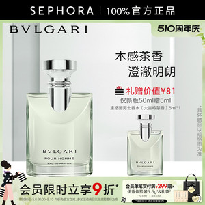 Bvlgari/宝格丽大吉岭茶男士淡香水初恋男友香正品