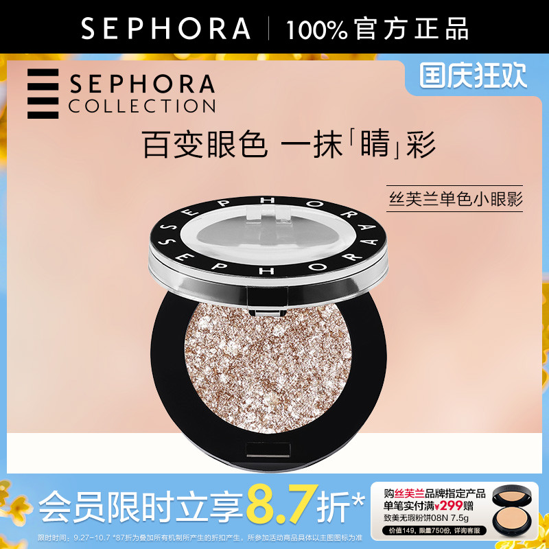丝芙兰单色小眼影哑光