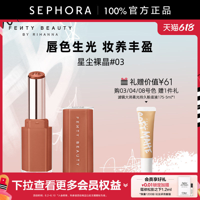 Fenty Beauty蕾哈娜星尘蜜光润养唇膏均匀呈色光润不黏腻