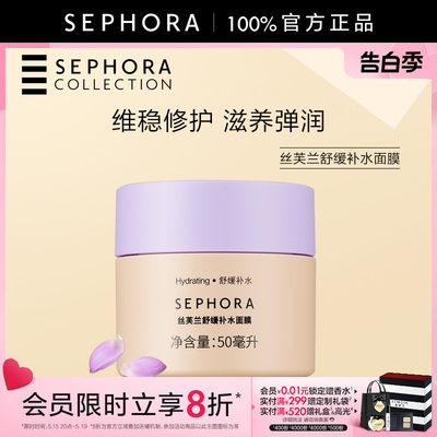 sephora/丝芙兰涂抹清洁面膜