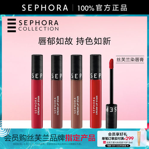 丝芙兰染唇膏口红唇釉柔雾哑光