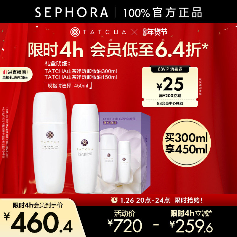 TATCHA山茶净透卸妆油润养保湿细腻净澈养卸合一官方正品